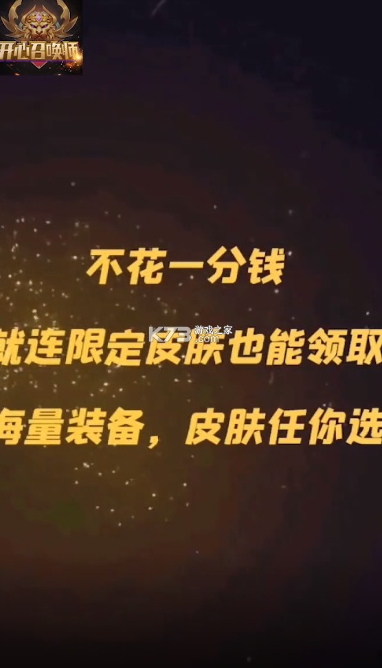 �����ٻ�ʦ��Ϸ-�����ٻ�ʦapp����v1.0���°�