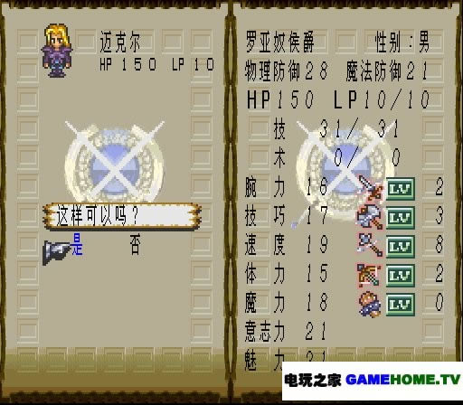 SFC《浪漫沙加3》简/繁体双语完整汉化版下载