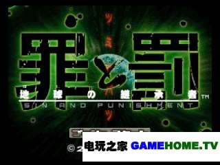 n64游戏《罪与罚》日版免费提供下载