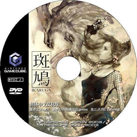 NGC《斑鸠》中文版