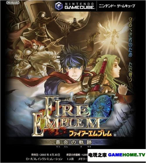 NGC《火焰纹章：苍炎之轨迹》完全汉化版免费下载