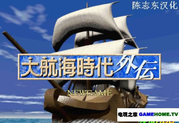 SS游戏《大航海时代外传》汉化版免费下载