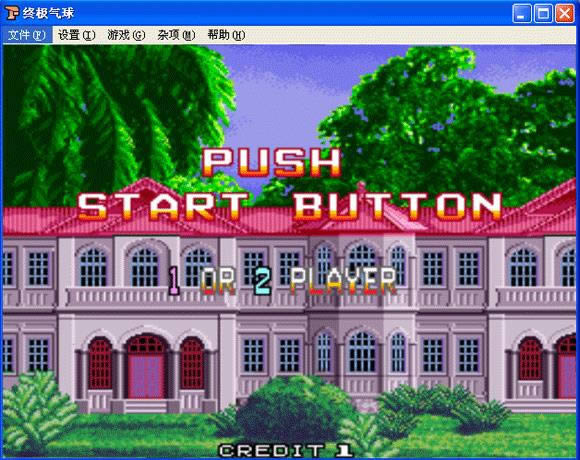 终极气球下载_街机终极气球下载_终极气球单机