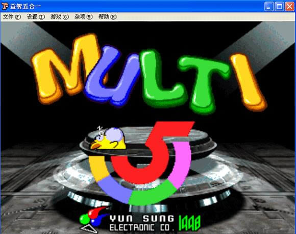 益智五合一下载_街机益智五合一下载_益智五合一单机