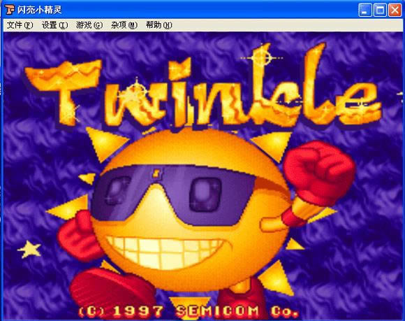 闪亮小精灵下载_街机闪亮小精灵下载_闪亮小精灵单机