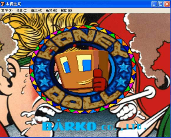 木偶宝贝下载_街机木偶宝贝下载_木偶宝贝单机