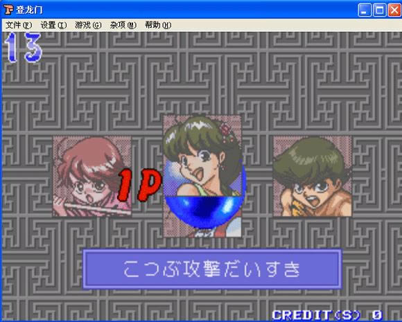 登龙门下载_街机登龙门下载_登龙门单机