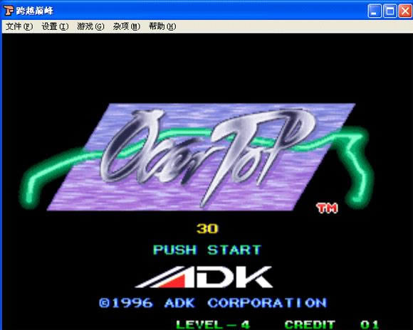 跨越巅峰下载_街机跨越巅峰下载_跨越巅峰单机