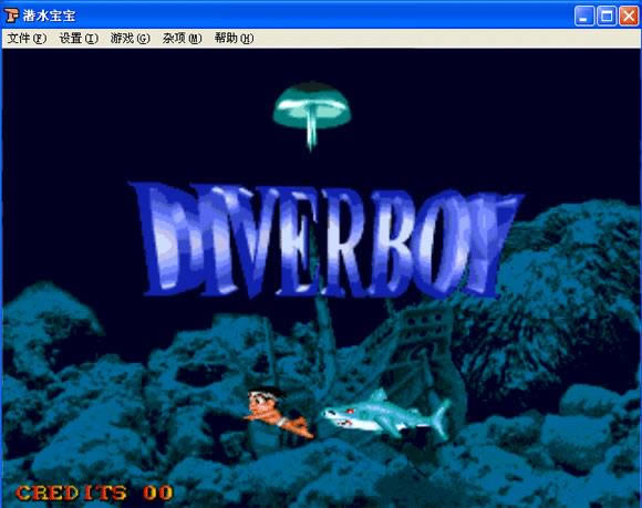 潜水宝宝下载_街机潜水宝宝下载_潜水宝宝单机