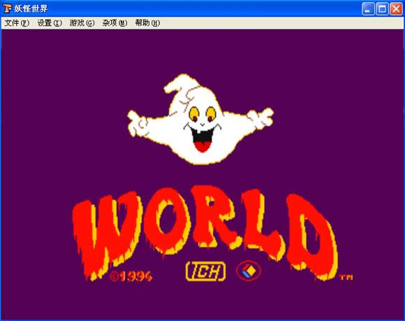 妖怪世界下载_街机妖怪世界下载_妖怪世界单机