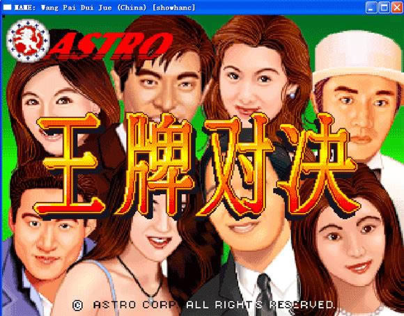 王牌对决下载_街机王牌对决下载_王牌对决单机