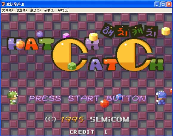 魔法绿兵卫下载_街机魔法绿兵卫下载_魔法绿兵卫单机