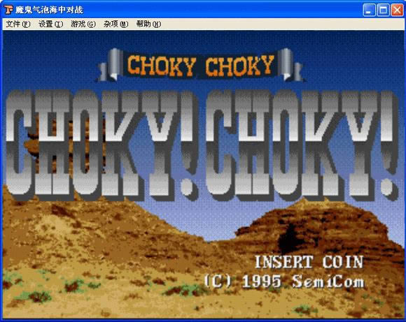 魔鬼气泡海中对战下载_街机魔鬼气泡海中对战下载_魔鬼气泡海中对战单机