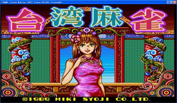 台湾16张麻将下载_街机台湾16张麻将下载_台湾16张麻将单机