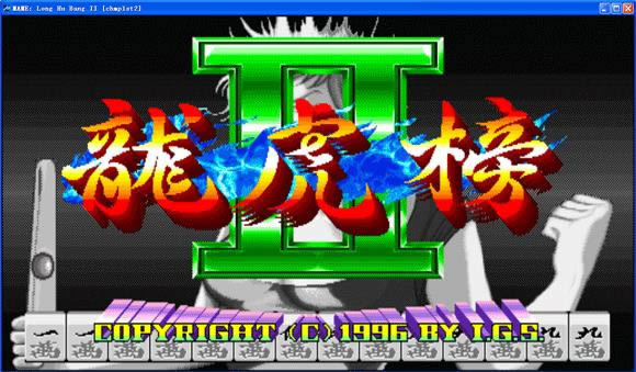 街机麻将：龙虎榜2下载_街机街机麻将：龙虎榜2下载_街机麻将：龙虎榜2单机