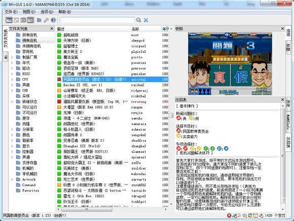 1430款街机游戏MAME合集免费下载_街机1430款街机游戏MAME合集免费下载_1430款街机游戏MAME合集免费下载单机