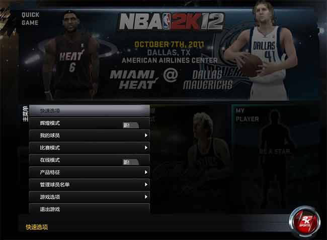 NBA 2K12����,NBA 2K12 ��������Ӳ�̰�����