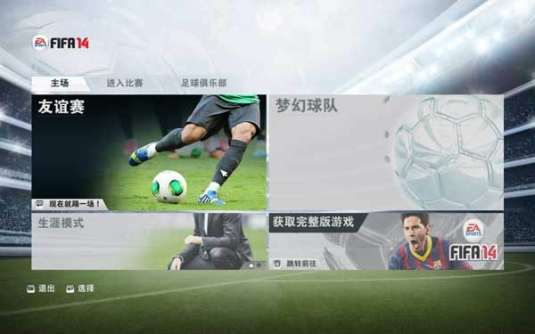 FIFA 14����,FIFA 14 V2.0����Ӳ�̰�����