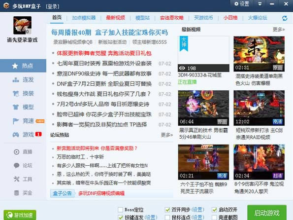 ����DNF��������,����DNF���� v3.0.10.15�ٷ�������