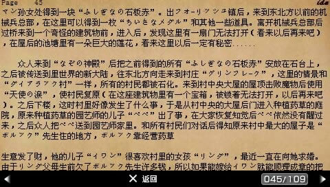 PS经典《勇者斗恶龙7 伊甸的战士》内置中文攻略下载