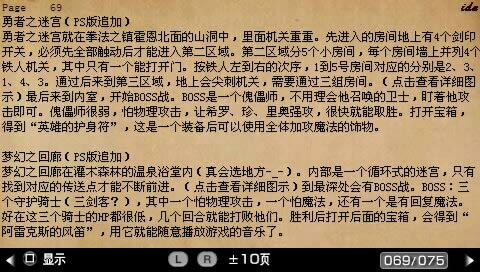 PS经典《露娜2:永恒之蓝》日版!内置完美攻略下载