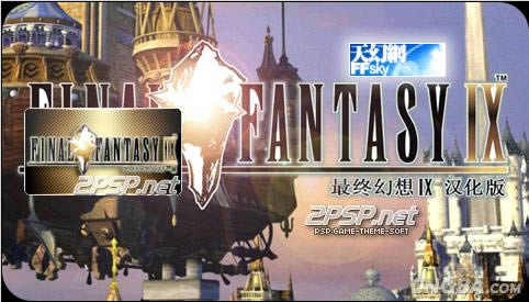 PS模拟《最终幻想9》汉化版(追加完美版)下载