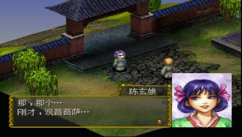 PS《西游记》简体中文汉化1.0完全版下载