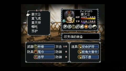 PS模拟《爱藏版封神演义》简体汉化版下载