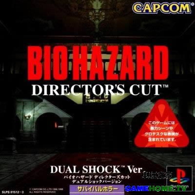 PS模拟《生化危机3中文版+生化危机1导演剪辑版》下载