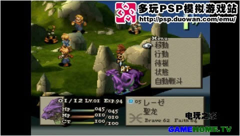 PS战棋类经典重现《最终幻想 战略版》中文版下载