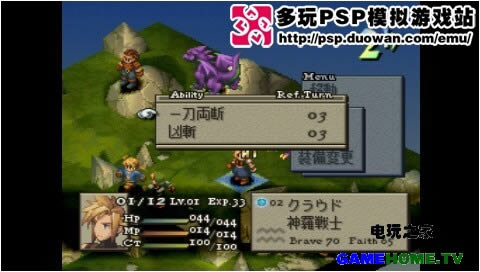 PS战棋类经典重现《最终幻想 战略版》中文版下载