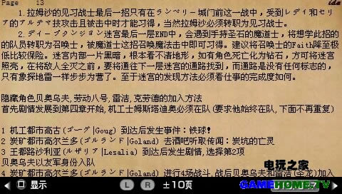 PS战棋类经典重现《最终幻想 战略版》中文版下载