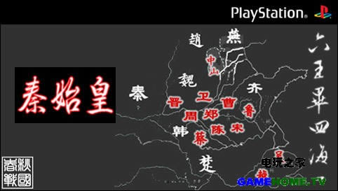 PS模拟《秦始皇》中文版下载