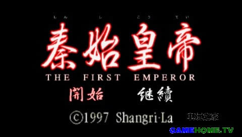 PS模拟《秦始皇》中文版下载