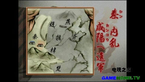 PS模拟《秦始皇》中文版下载