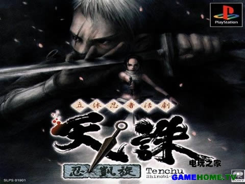 PS模拟《天诛·忍凯旋》中文版下载