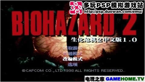 PSP模拟PS《生化危机2》汉化1.0版下载