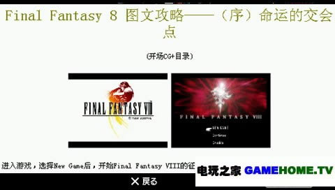 PS模拟《最终幻想8》日/美版下载
