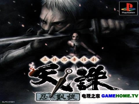 PS模拟《天诛·忍凯旋》日版下载
