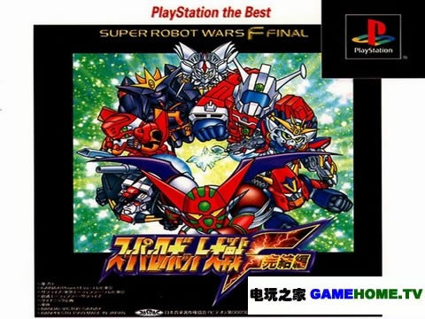 PS模拟《超级机器人大战F完结篇》日版!内置攻略存挡下载