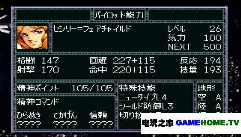 PS模拟《超级机器人大战F完结篇》日版!内置攻略存挡下载