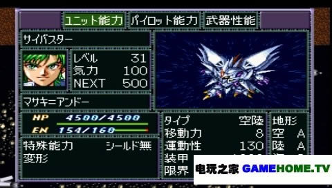 PS模拟《超级机器人大战F完结篇》日版!内置攻略存挡下载