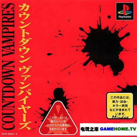 PS模拟《世纪末吸血鬼》日版下载