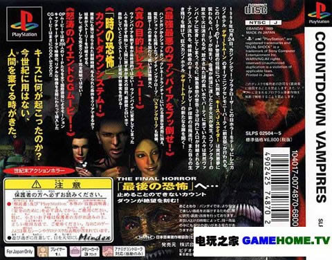 PS模拟《世纪末吸血鬼》日版下载