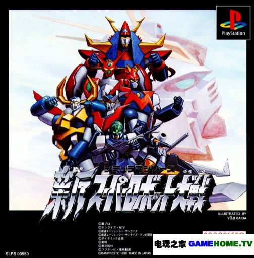 PS模拟S·RPG《新超级机器人大战》日版下载