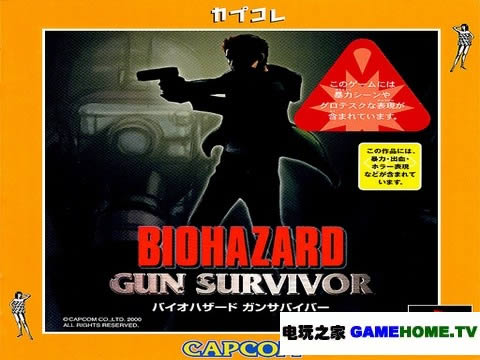 PS模拟《生化危机:枪下游魂》日版(内置攻略)下载
