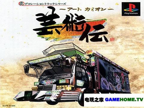 PS赛车《暴走传说之艺术传》日版已下架