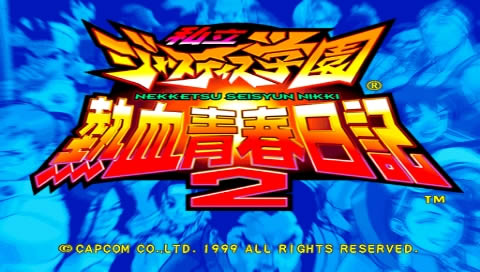 PS格斗《私立正义学园2》日版下载