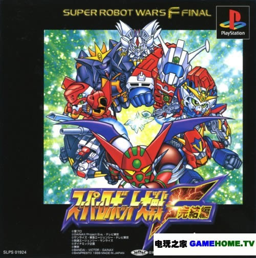 PSX《超级机器人大战F完结篇》汉化V0.1版下载