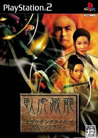 PS2《卧虎藏龙》美版免费提供下载